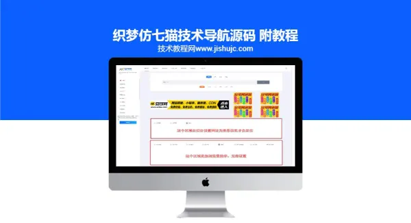 织梦仿七猫技术导航源码 附教程