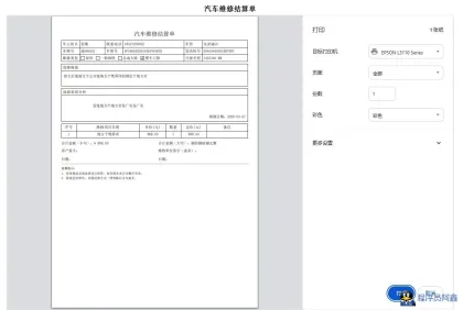 汽修单管理系统1.0，你的好帮手~