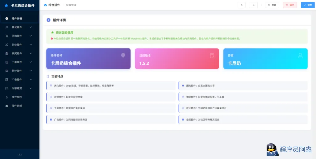 子比主题综合插件-八合一：砍价、团购、抽奖、统计、工单等