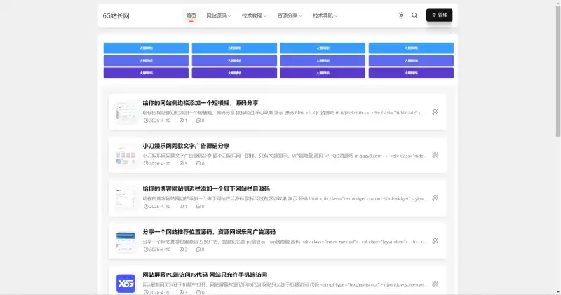 好看的资源网文字广告位源码，资源网辅助网广告位源码