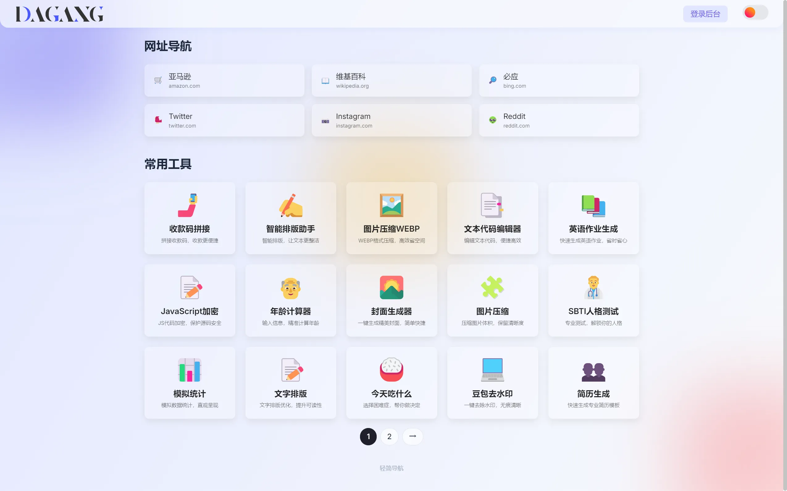 个人工具导航源码_PHP+JSON导航站源码