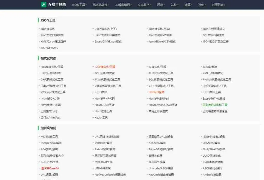 最新修复站长工具箱系统源码，重写后台登录模式