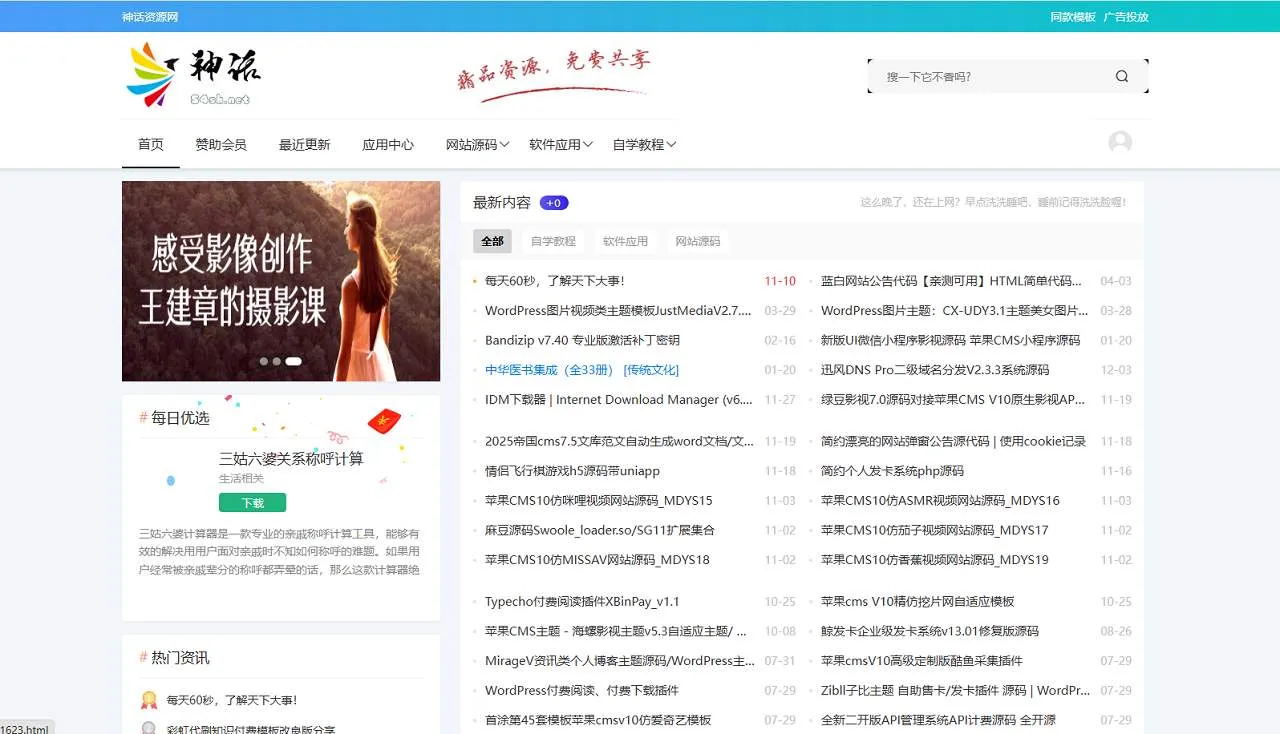 神话CMS内容资源系统源码，基于TP5的会员付费查看平台