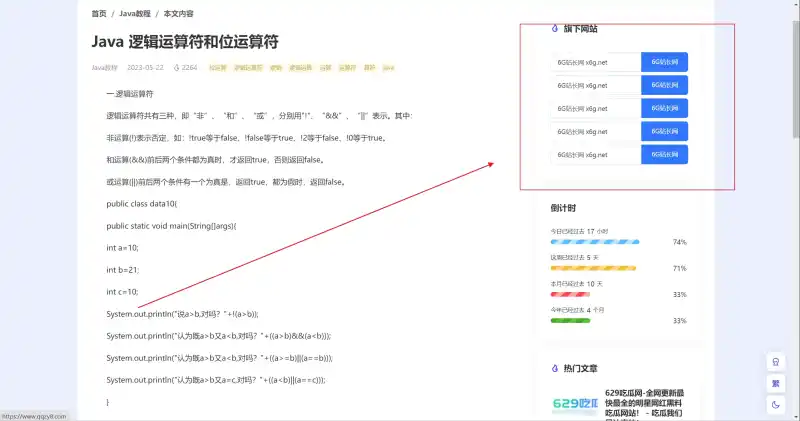 给你的博客网站侧边栏添加一个旗下网站栏目源码