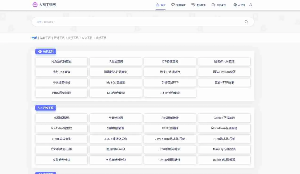 全新安装版工具网源码,支持插件扩展,自带70多个工具
