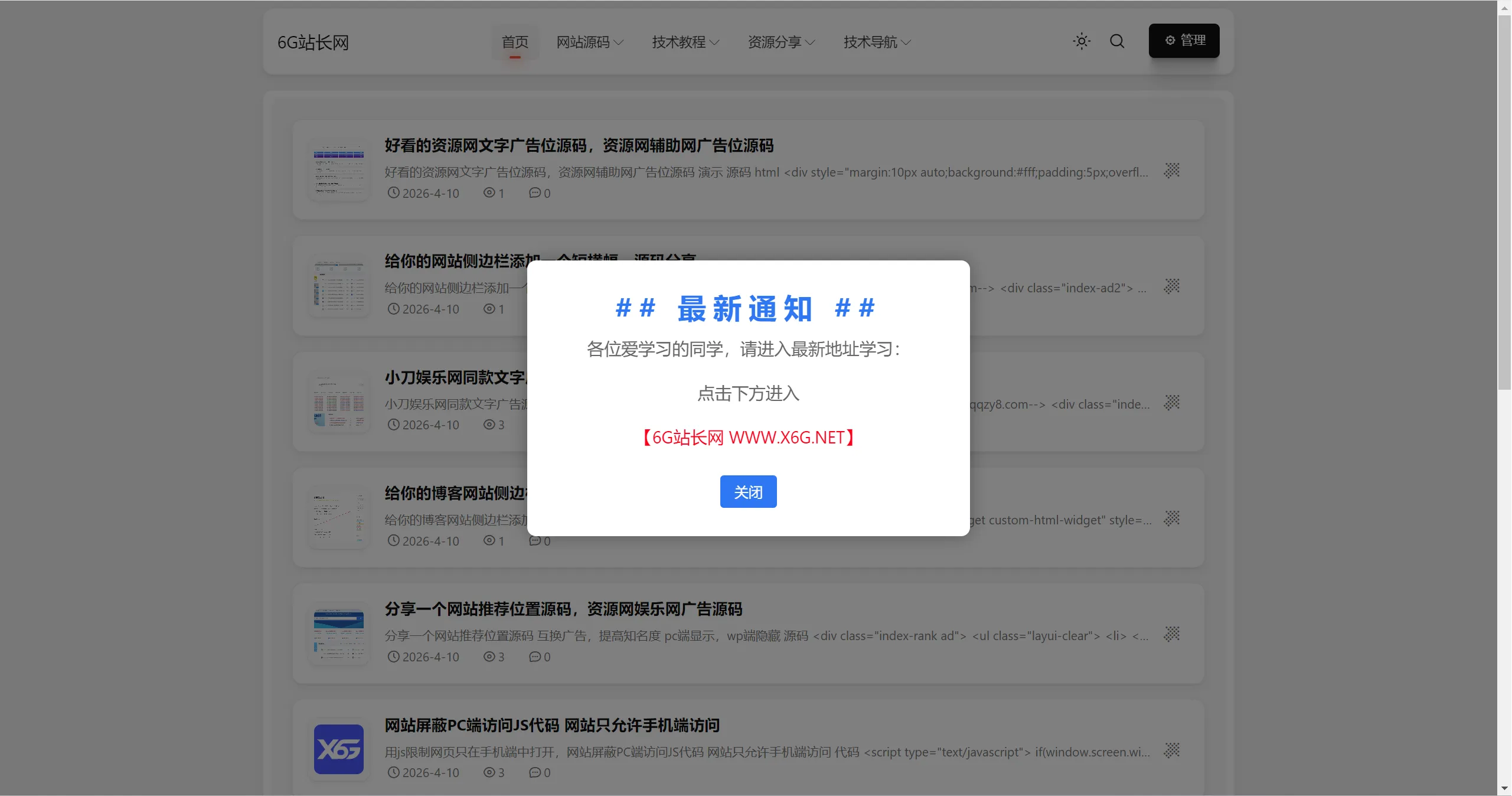 简单好看的网站弹窗公告源码