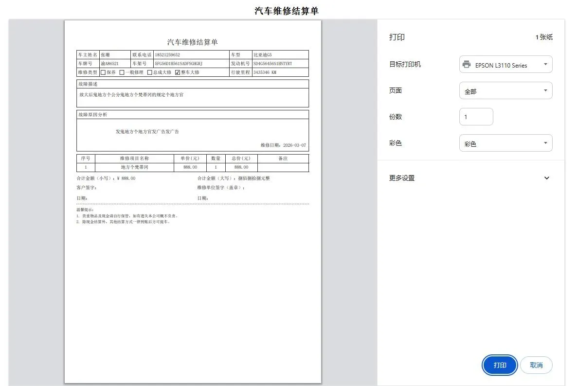 汽修单管理系统1.0,你的好帮手