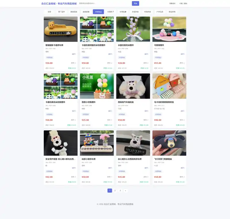 简易商品管理系统源码