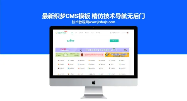 最新织梦CMS模板 精仿技术导航无后门