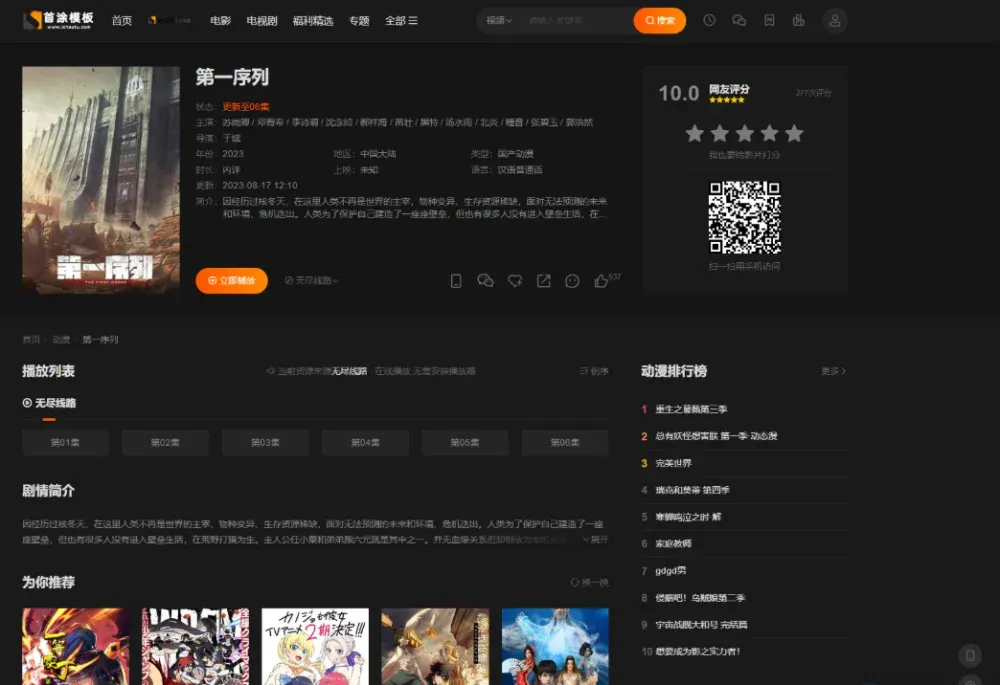 首涂第二十八套_新版海螺M3多功能苹果CMSv10自适应全屏高端模板