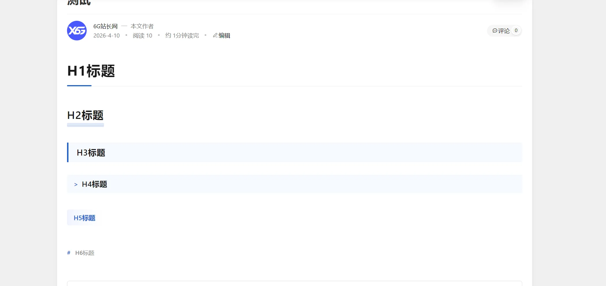 网站h1-h6标签美化代码分享，提升页面质感+助力百度SEO收录