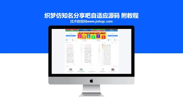 织梦仿知名分享吧自适应源码 附教程