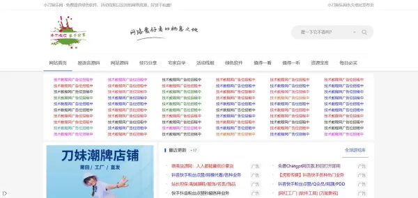 小刀娱乐网同款文字广告源码分享