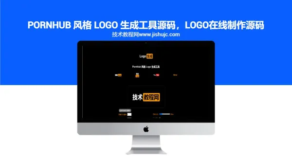PornHub 风格 Logo 生成工具源码，logo在线制作源码