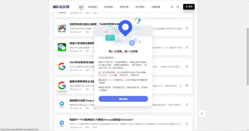 漂亮弹窗公告代码:一天仅弹一次 含欢迎语与收藏提示