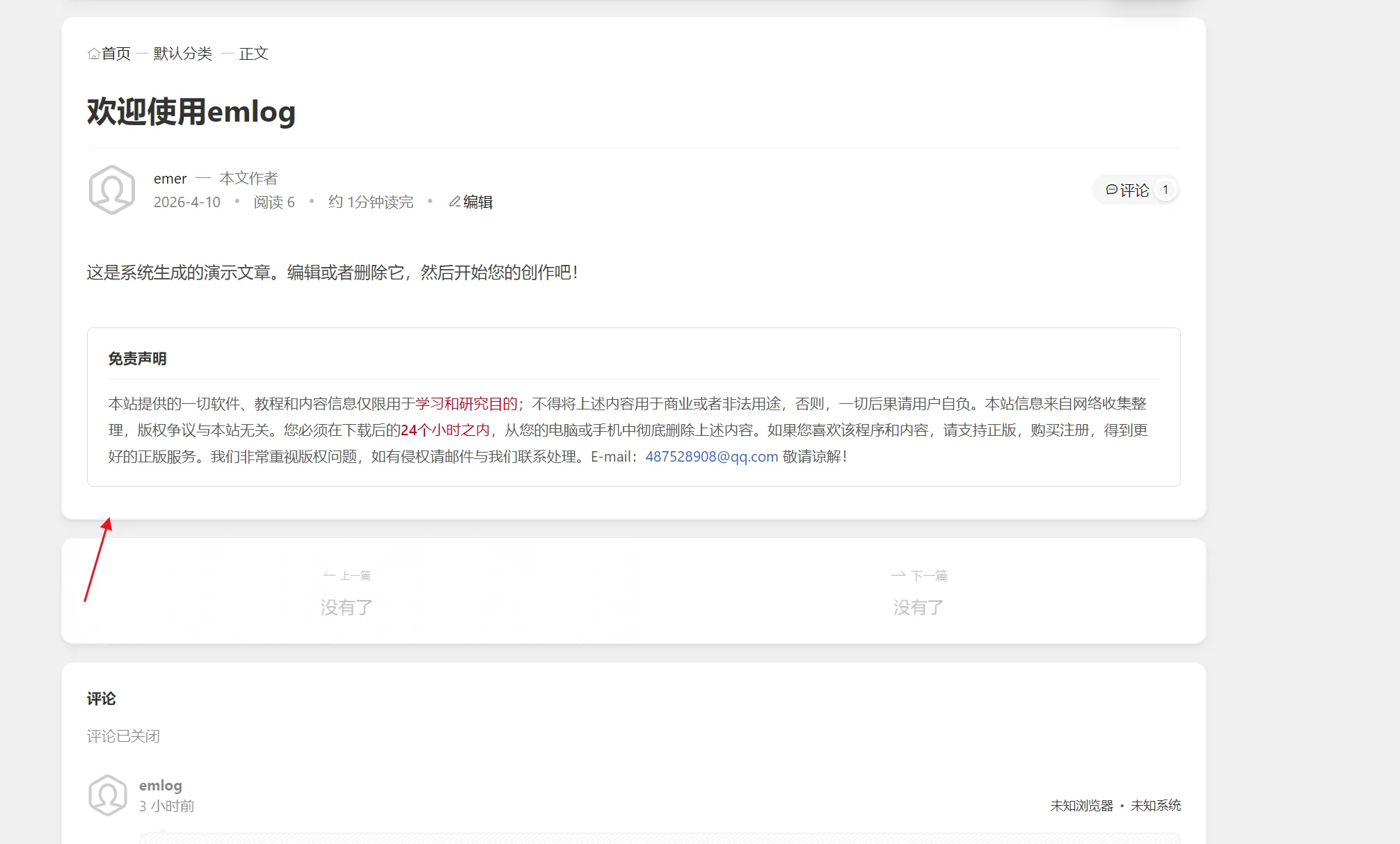 给你的网站文章页添加一个版权声明