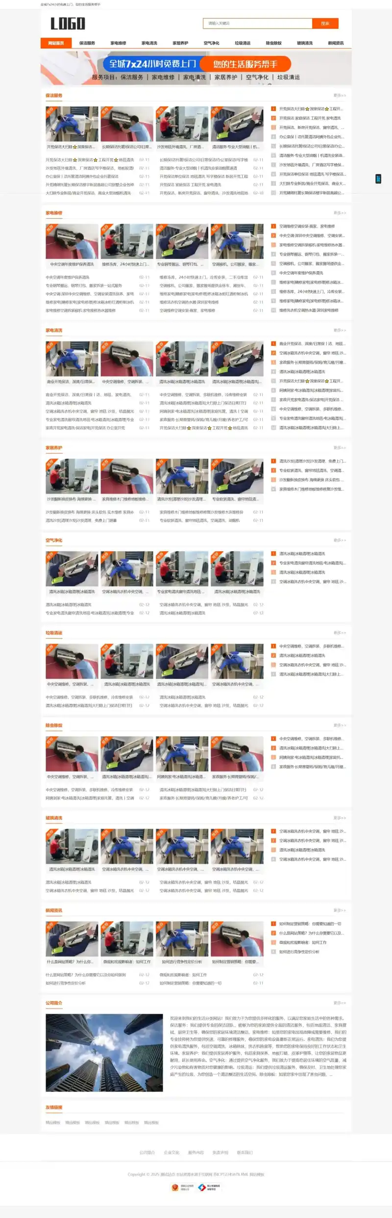 生活服务类网站模板,本地信息服务源码,PbootCMS自适应手机端