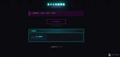 24H自动友情链接赞助系统