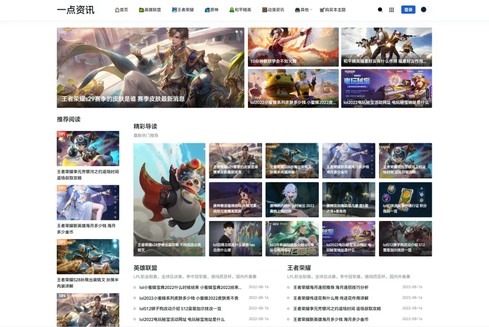 ZBlog游戏攻略新闻资讯主题模板YK一点资讯 利于SEO排名网站源码