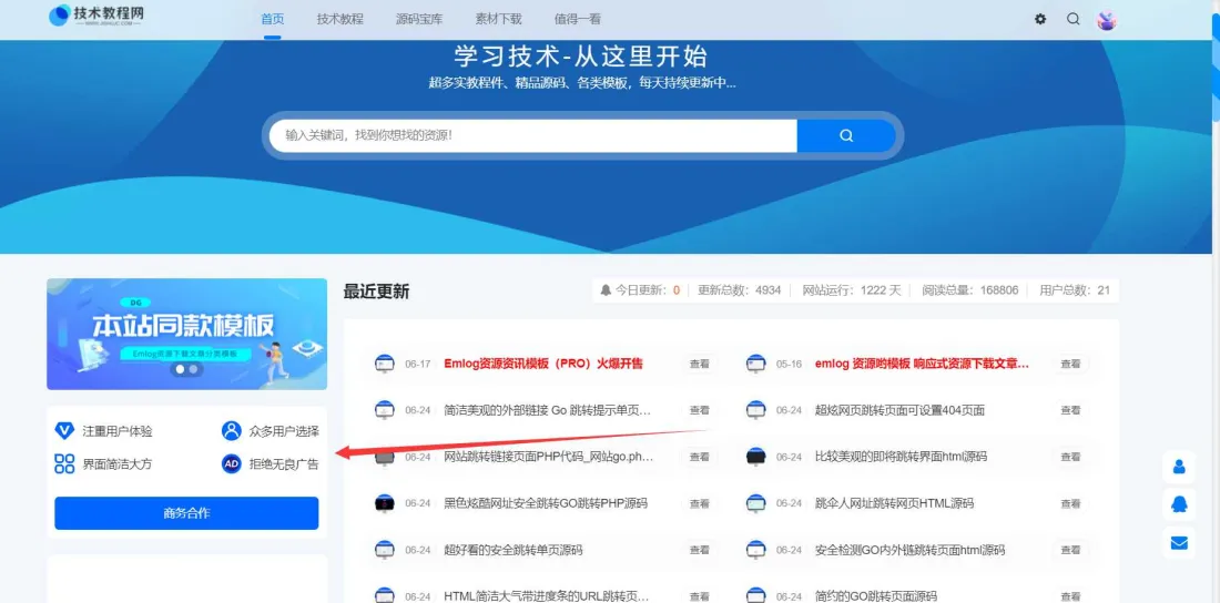 给你的网站侧栏添加一个商务合作源码