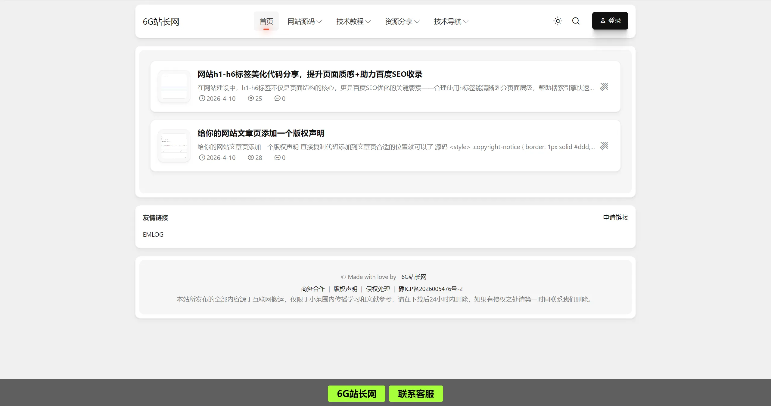 网站底部导航代码分享，自适应通用版 CSS+HTML 源码