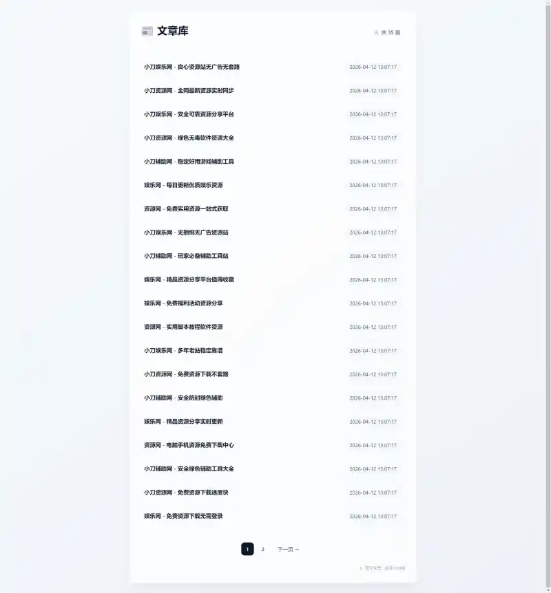 极简文章采集源系统