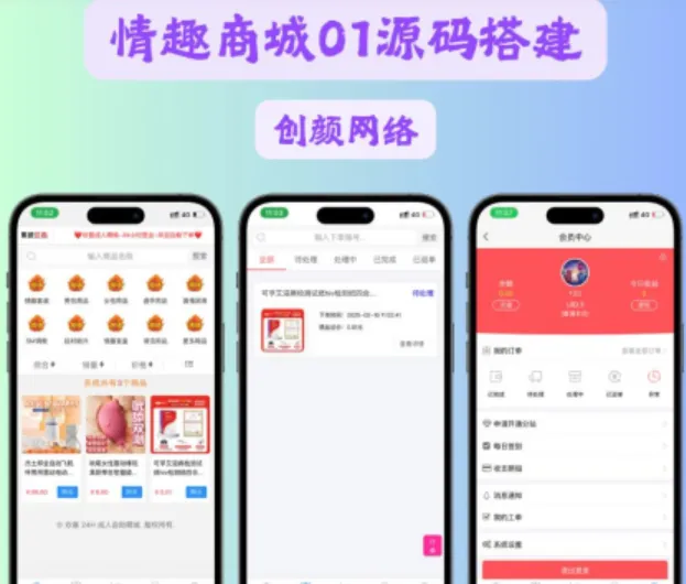 免费了-成人情趣商城系统源码01