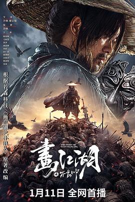 画江湖之不良帅高清无删减在线观看