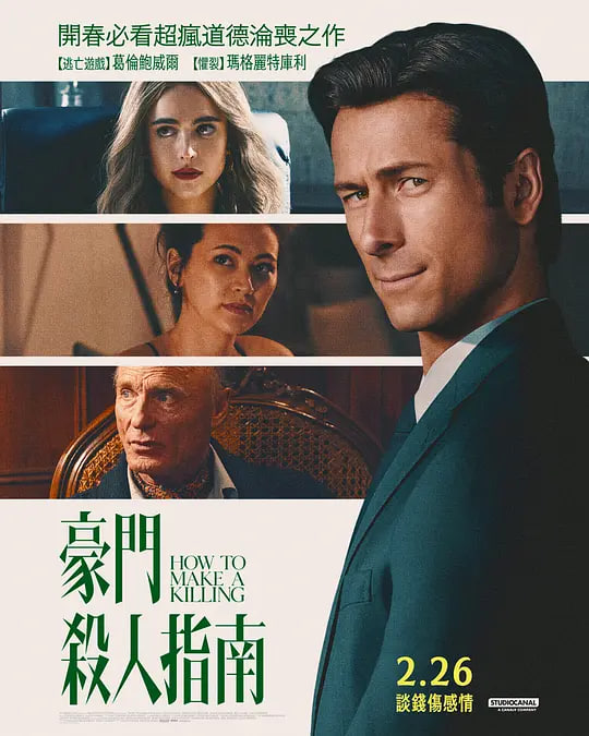 如何大赚一笔 _ 高清无删减在线观看