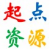 起点资源网_最新可用网址 | 持续更新不失效