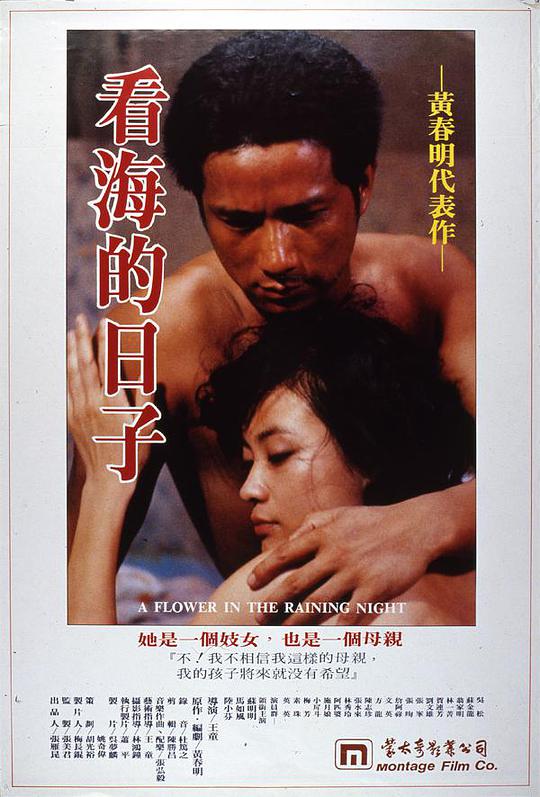 看海的日子 _ 高清无删减在线观看