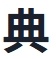 读典籍 - 探索中华经典，体验文白对照、交互式注释及导读工具