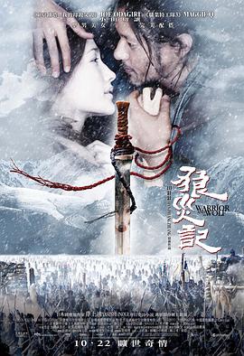 狼灾记 _ 高清无删减在线观看