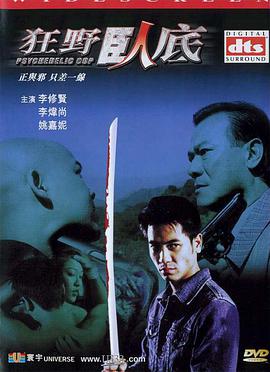 狂野卧底 _ 高清无删减在线观看