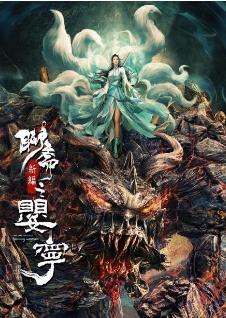聊斋新编之婴宁 _ 高清无删减在线观看