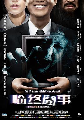 临终囧事 _ 高清无删减在线观看