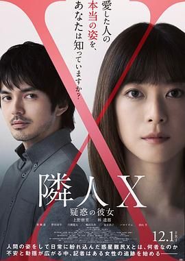 邻人X 奇怪的她 _ 高清无删减在线观看