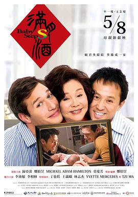 满月酒 滿月酒 _ 高清无删减在线观看