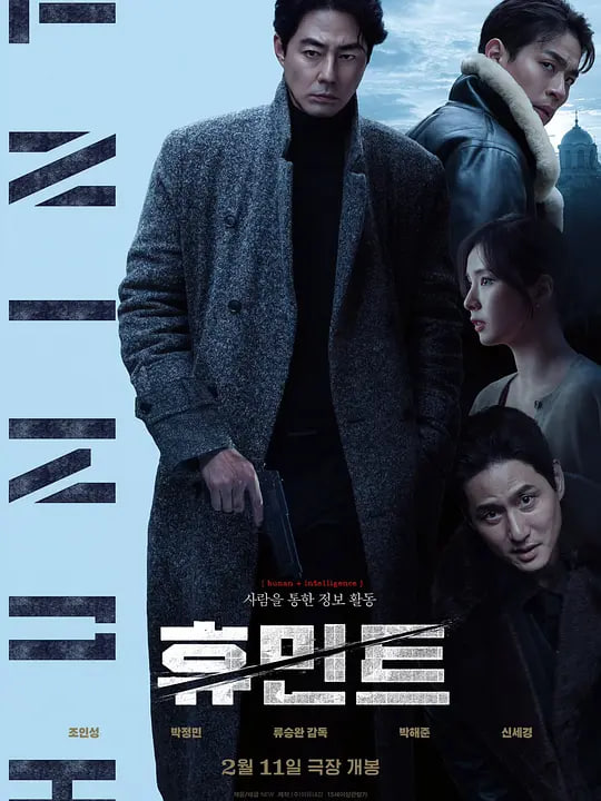 人工情报 _ 高清无删减在线观看