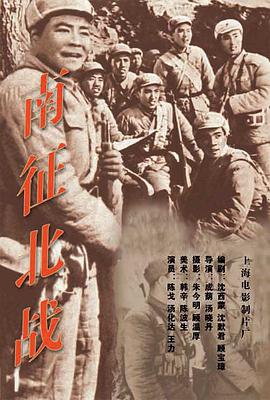 南征北战 _ 高清无删减在线观看