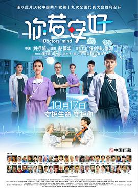 你若安好 _ 高清无删减在线观看