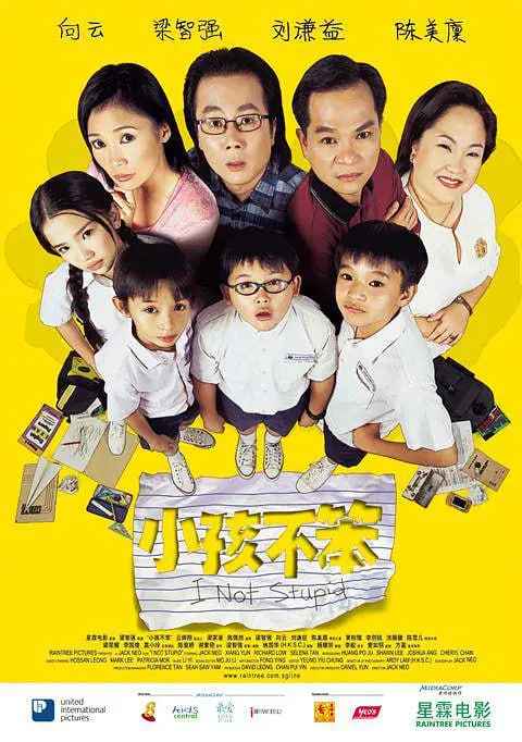 小孩不笨 _ 高清无删减在线观看
