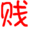 刀贱贱博客_最新可用网址 | 持续更新不失效