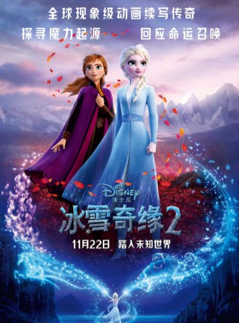 冰雪奇缘2 国语版  _ 高清无删减在线观看