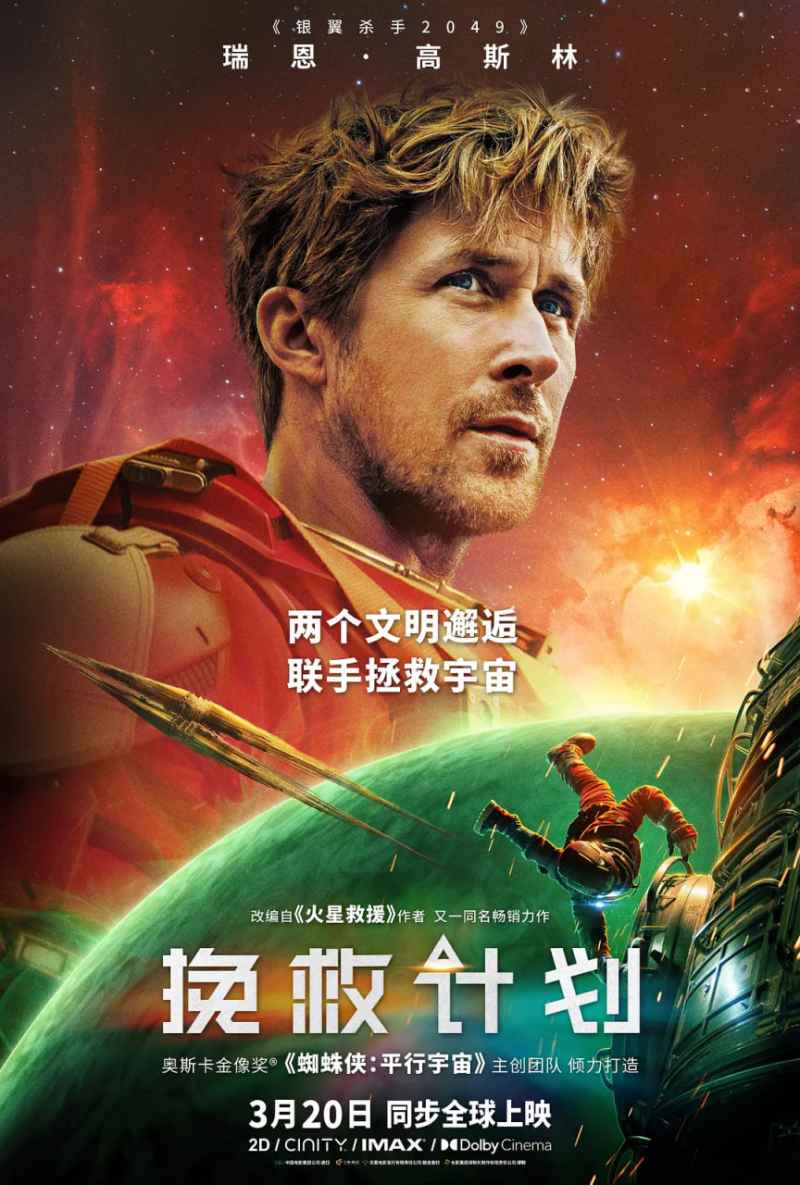 挽救计划 原声版  _ 高清无删减在线观看