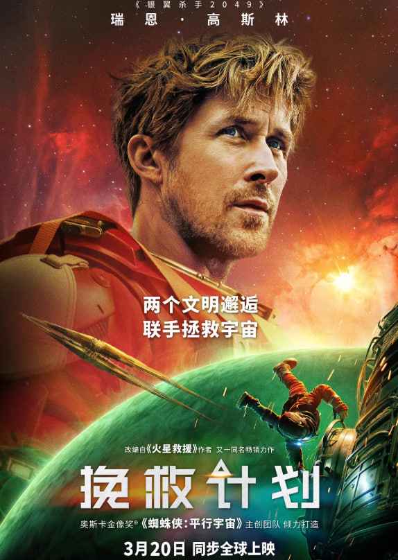 挽救计划 普通话  _ 高清无删减在线观看