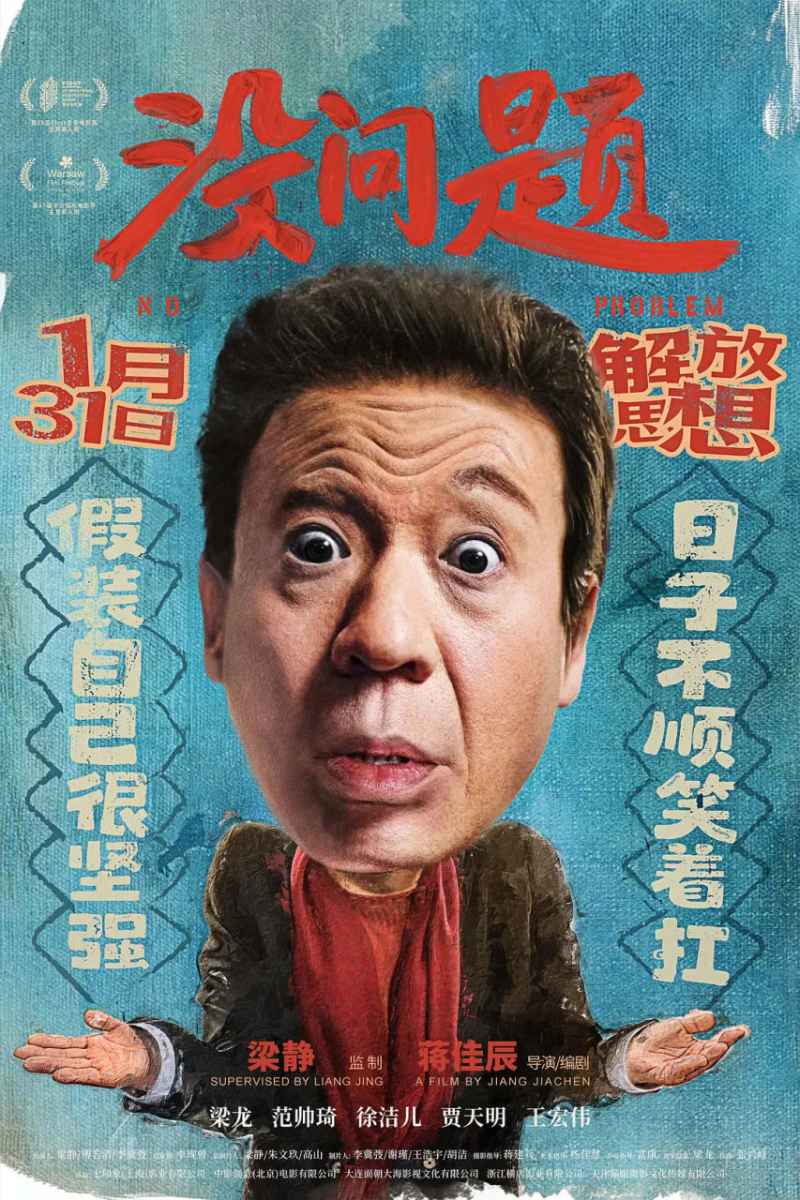 没问题 _ 高清无删减在线观看