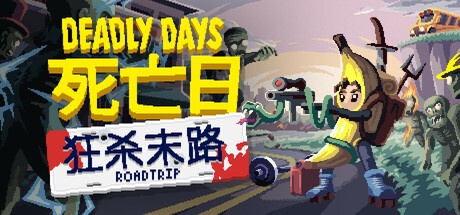 死亡日:狂杀末路 v0.14.7 豪华中文版