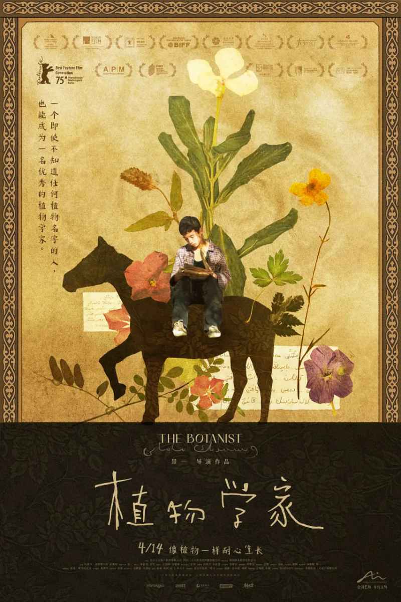 植物学家 _ 高清无删减在线观看