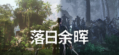 If Sun Sets 落日余晖 v0.6.6 中文单机+联机版